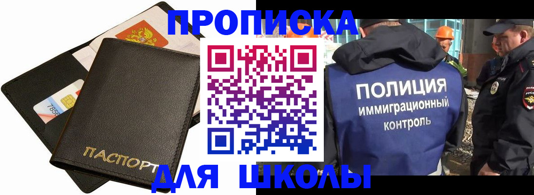 прописка для кредита в Белогорске