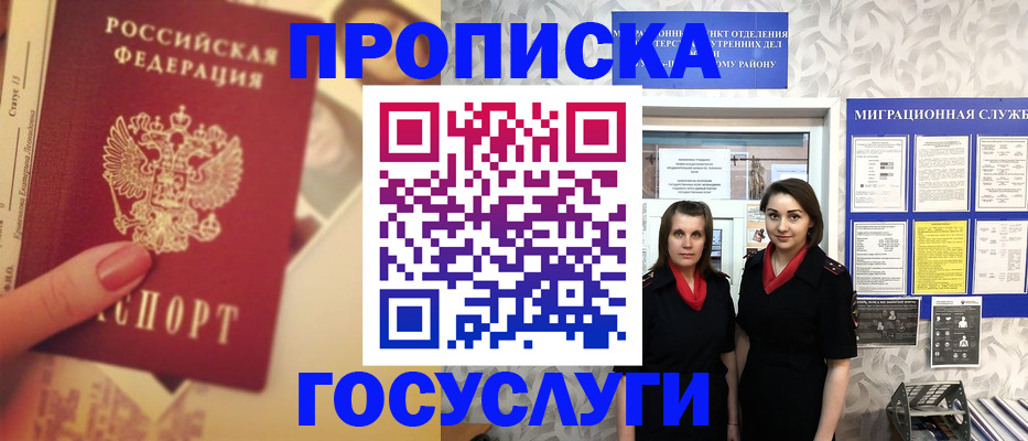 временная регистрация поиск в Белогорске