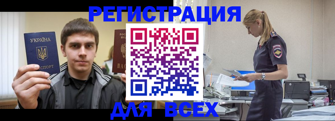 временная регистрация собственник в Белогорске