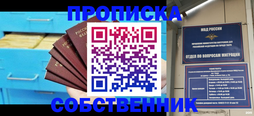 прописка 2025 в Белогорске