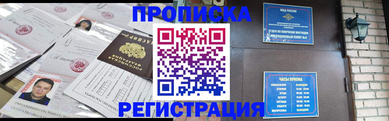 временная регистрация в квартире в Белогорске